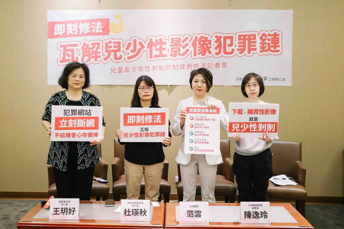 立法院社會福利及衛生環境委員會今（29）日排定逐條審查《兒童及少年性剝削防制條例》部分條文修正草案。民進黨立委范雲會前聯合台灣展翅協會、婦女救援基金會、勵馨基金會等多個婦女團體舉行記者會。 圖：取自范雲臉書