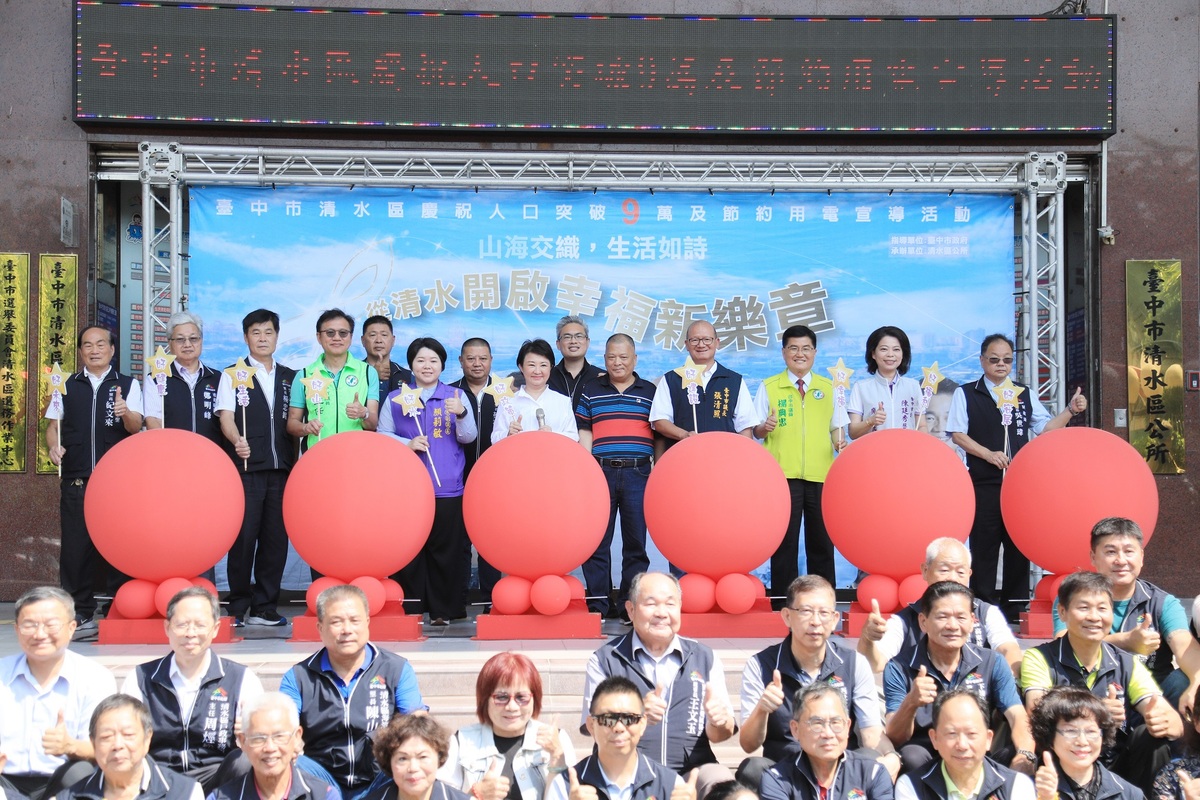 台中市清水區人口突破九萬，舉行慶祝儀式。 圖：台中市政府/提供