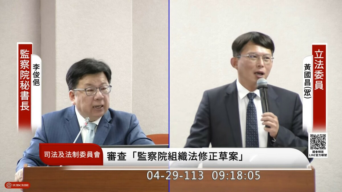 監察院秘書長李俊俋（圖左）、民眾黨立委黃國昌（圖右） 圖：取自「國會頻道」YouTube