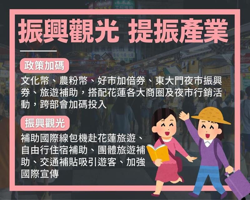 振興觀光、提振產業，政策加碼。 圖：取自林靜儀臉書