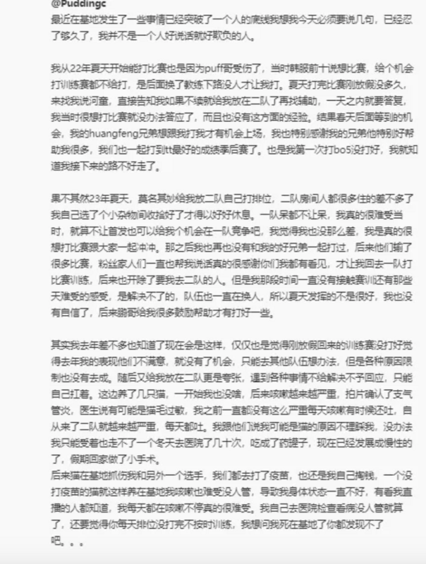 yaoyao日前發長文控訴TT戰隊，包含無故將選手下調到二隊、選手生病戰隊不管、養貓導致選手貓毛過敏支氣管炎、被基地裡的貓抓傷卻要選手自費打疫苗、放在宿舍的東西被偷卻沒人管，電腦總死機沒有人修等等。 圖：翻攝自微博