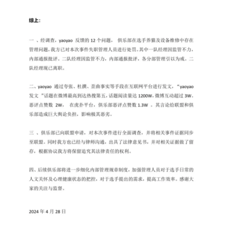 TT官方澄清yaoyao的指控都不屬實，並憤怒表示「其言論對戰隊產生負面影響，將保留法律追訴權」。 圖：翻攝自微博