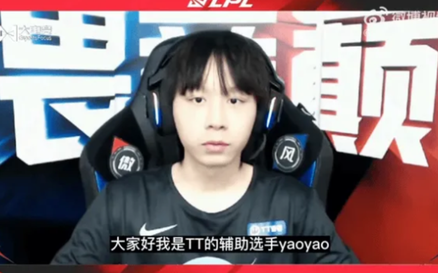 《英雄聯盟》選手「yaoyao」控戰隊不關心選手！TT官方怒反擊：保留法律追訴期