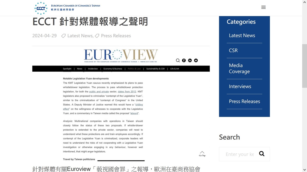 歐洲商會針對媒體報導藐視國會罪回應 圖：歐洲商會網站