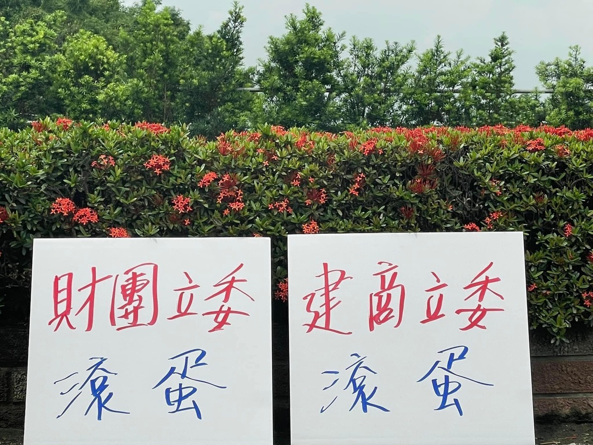 社子島自救會痛批黃珊珊和王世堅無視島民強烈反對全區區段徵收的民意，歷來已多次配合社子島惡土地掮客集團，毫不掩飾地要求政府加速把社子島居民碾過去。 圖：翻攝社子島自救會FB