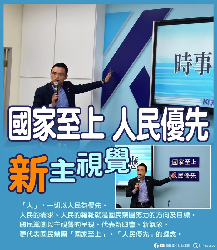 國民黨團書記長洪孟楷公布黨團新主事覺，以「國家至上」、「人民優先」的理念。 圖：翻攝自國民黨團臉書
