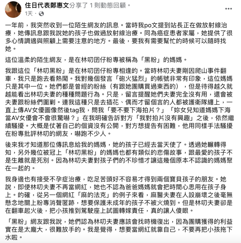 粉專「住日代表鄭惠文」透露七寶媽先前引起爭議時，她曾好心勸過七寶媽，殊不知竟遭護衛隊圍攻。 圖：翻攝自住日代表鄭惠文臉書