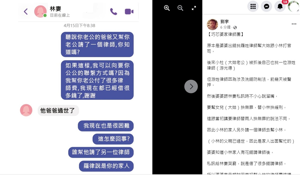 根據林妻提供給四叉貓的對話截圖，徐巧芯婆婆私訊給林妻哭窮，說是借了很多錢請律師，想討回當初幫小林的律師費。 圖：翻攝自劉宇臉書