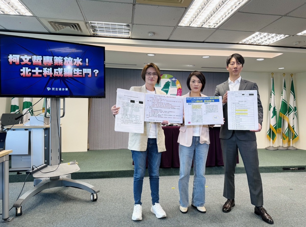 民進黨舉行「柯文哲專簽放水！北士科成羅生門？」記者會。 圖：民進黨提供