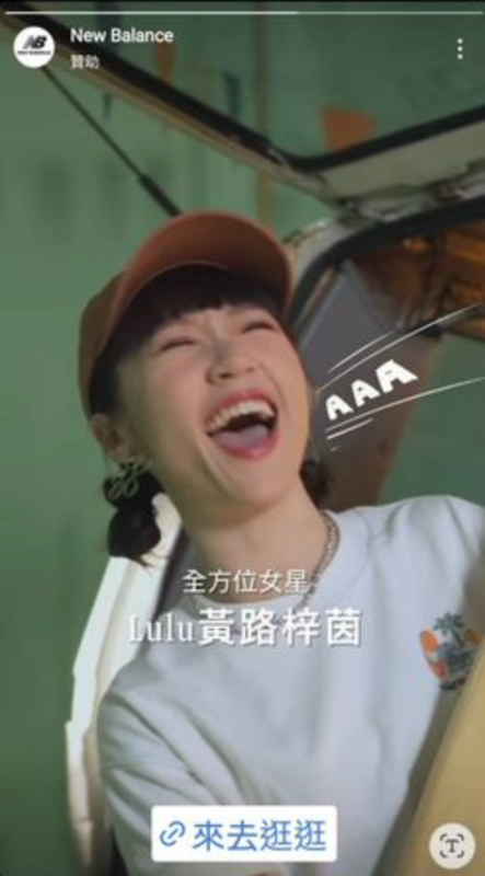 運動品牌投放在社群平台的廣告也只剩下LULU（黃路梓茵）、蔡凡熙的畫面。 圖：翻攝自IG