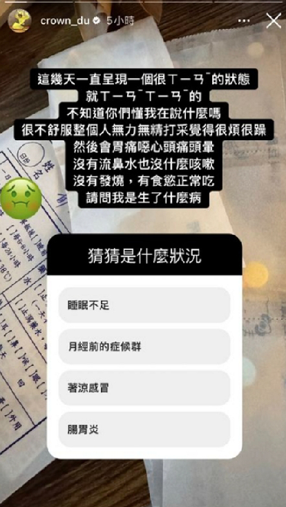 近期滴妹身體疑似亮紅燈，開始出現胃痛、噁心、頭痛、頭暈等4種症狀。 圖：翻攝自滴妹IG