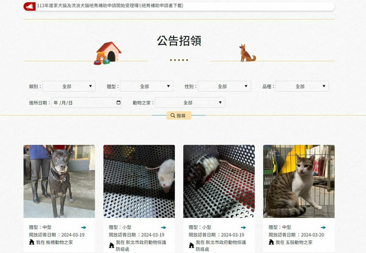 新北市動保處公告招領網站。 圖：新北市動保處/提供