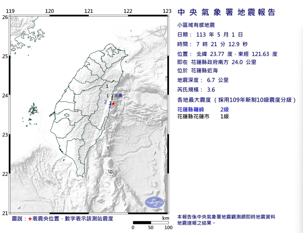 五一勞動節清晨花蓮連兩震。 圖/中央氣象署