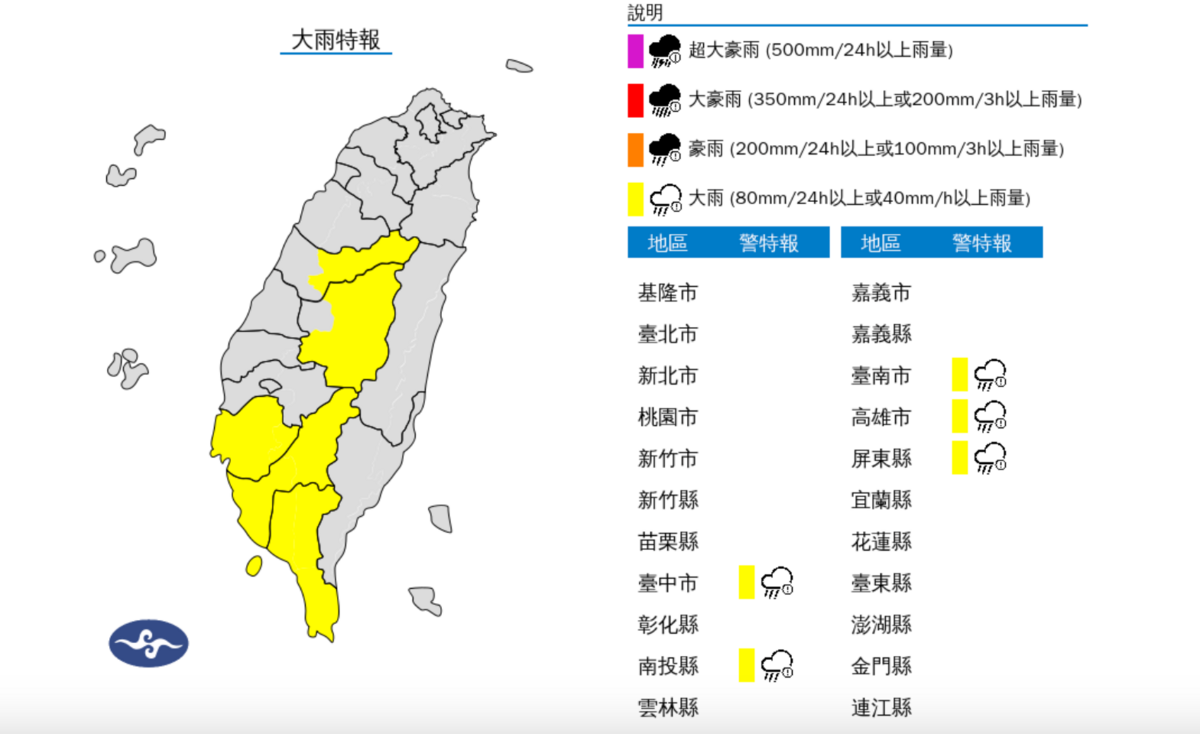 中央氣象署發布大雨特報。 圖：翻攝自中央氣象署官網