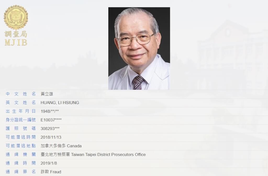 貴婦奈奈公公黃立雄涉詐欺遭通緝，近日聯繫調查局表明願返台。 圖：翻攝調查局網站