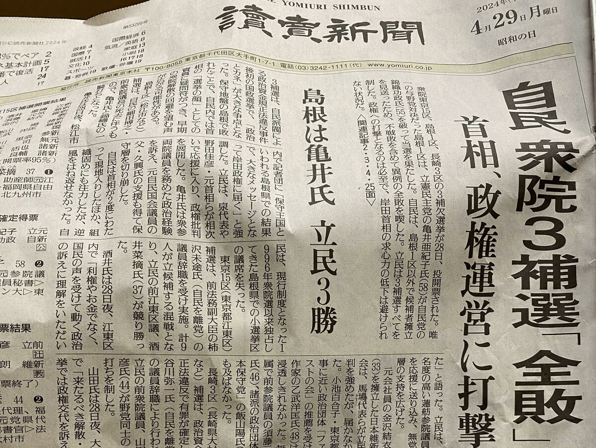 自民黨全敗將對政治運營帶來影響，尤其島根慘敗到超乎想像。 圖：攝自讀賣新聞
