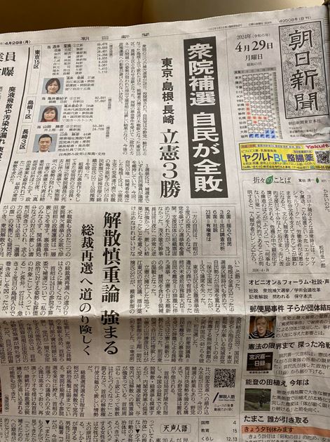 自民黨全敗，尤其輸掉島根是日本政治史上大事。 圖：攝自朝日新聞