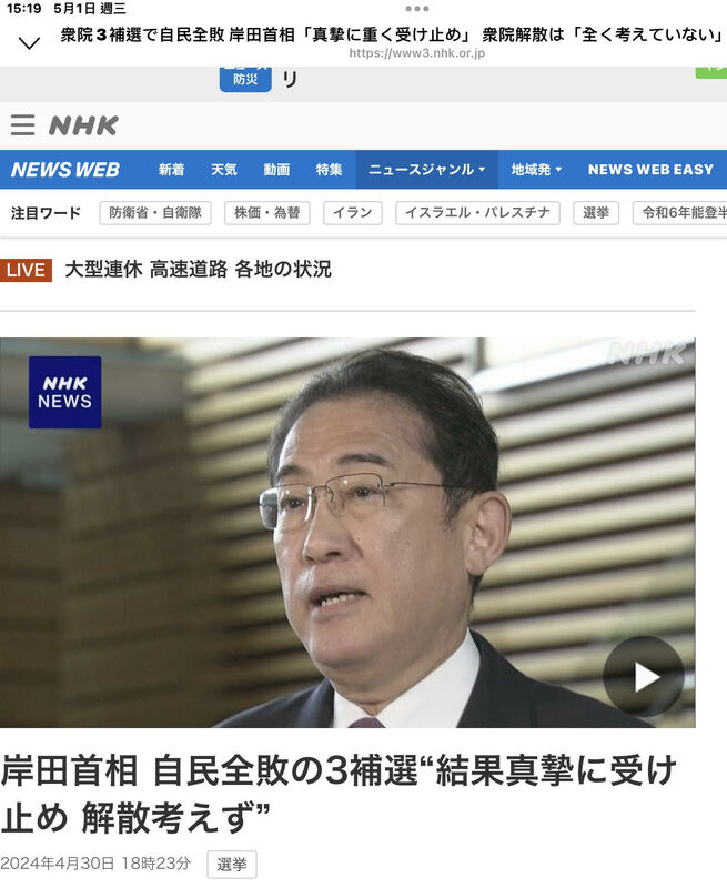 吃了全敗的岸田就只好表示暫時不考慮解散國會。 圖：攝自NHK官網