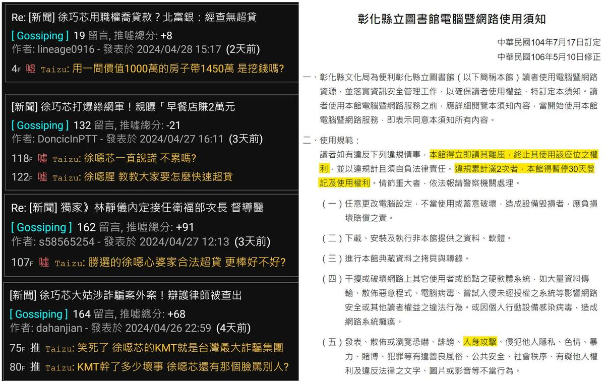 針對徐巧芯想提告一事，四叉貓也進一步翻出《圖書館電腦網路使用規範》，貼文下引起網友一片笑聲。 圖：翻攝自四叉貓。劉宇（滾動） 臉書
