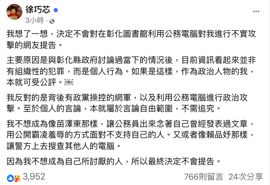 今（1）日徐巧芯受訪時一度表示將對網友提告，但到了晚間則改口「不告了」，因為認為網友是「個人行為」。 圖：翻攝自徐巧芯臉書