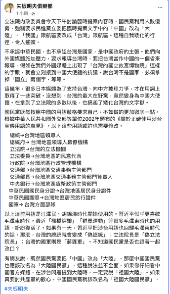 日本資深媒體人矢板明夫發文批評，國民黨「自我矮化」的行徑，令人搖頭，建議應該改名「祖國大陸國民黨」。 圖：翻攝自矢板明夫俱樂部臉書