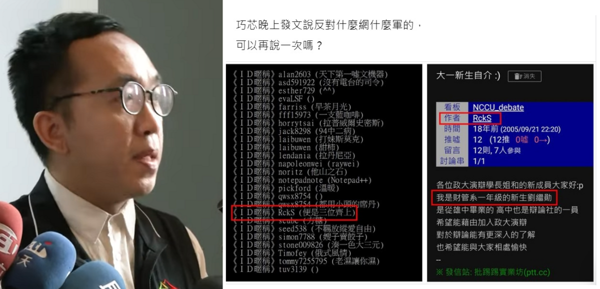 徐巧芯老公劉彥澧（左圖，資料照）被指曾在2017年擔任「八卦板風向操作兵（中圖紅框處），與上大學的自我介紹的帳號相同。 圖：翻攝自劉宇臉書／新頭殼合成