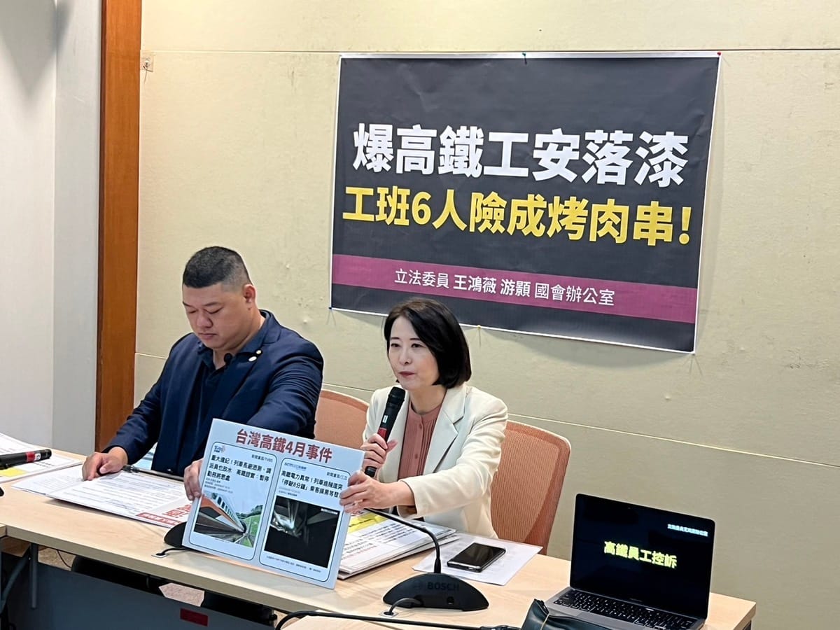 國民黨立委王鴻薇、游顥召開記者會，揭露高鐵工安疏失。 圖：王鴻薇辦公室/提供