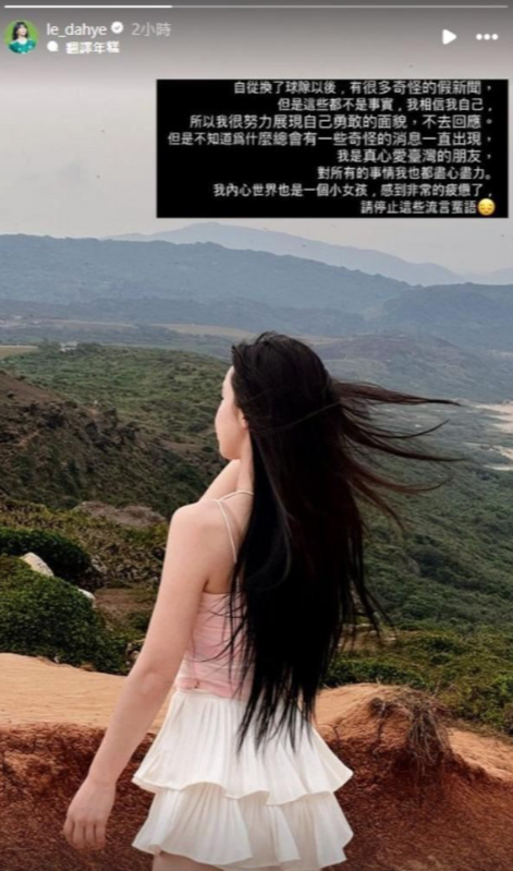 面對負面新聞，李多慧無奈表示「有很多奇怪的假新聞，但這些都不是事實」，並坦言對這些流言蜚語感到非常疲憊。 圖：翻攝自李多慧IG