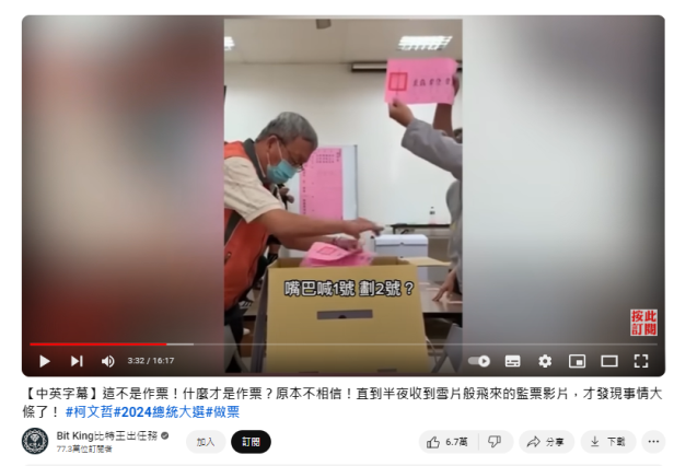 法務部調查局2日宣布，偵破113年二合一選舉開票期間網民散布中選會選務人員作票不實影片案。 圖：翻攝mjib.gov.tw
