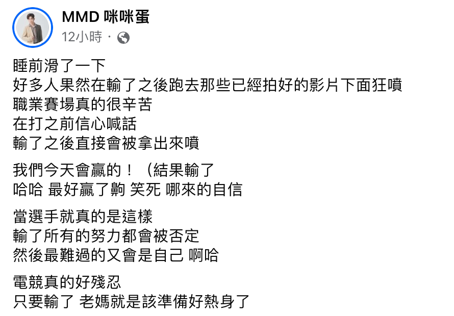 咪咪蛋感嘆表示「當選手就真的是這樣，輸了所有的努力都會被否定」。 圖：翻攝自咪咪蛋FB