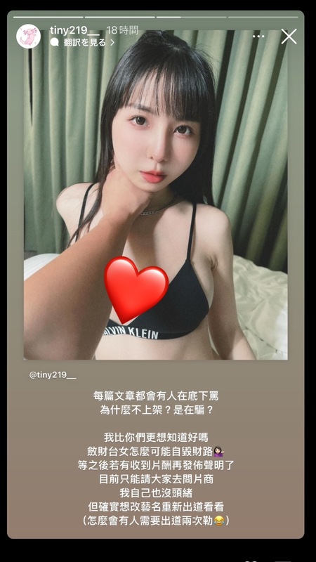 由於Tiny的作品遲遲未上架，有許多網友批評Tiny「是在騙？」。對此，Tiny也無奈表示「目前只能請大家去問片商，我自己也沒頭緒」。 圖：翻攝自Tiny IG