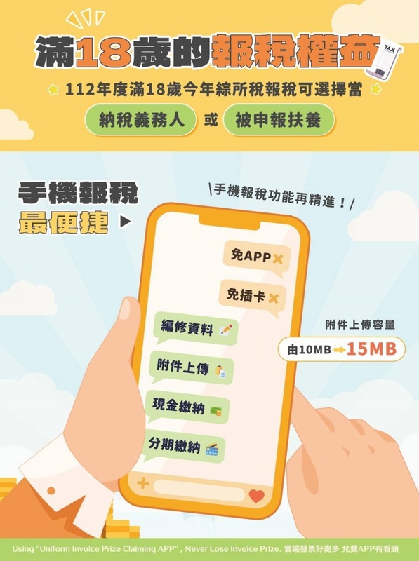 滿18歲可選擇當納稅義務人或被申報扶養。 圖：中區國稅局/提供