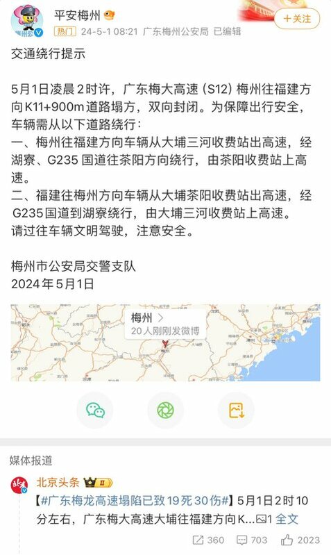 中國廣東梅州市梅大高速茶陽路段近期發生塌方災害。 圖：翻攝自微博