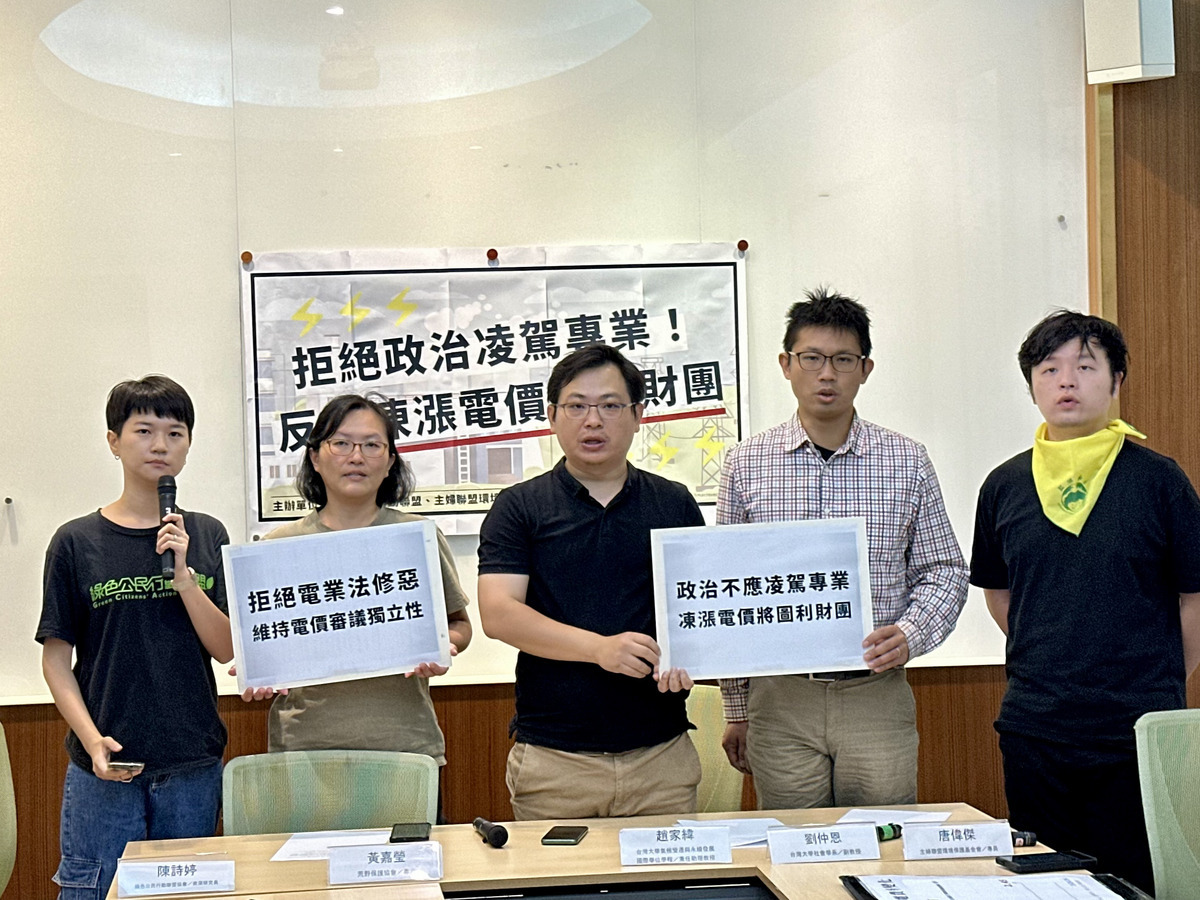 環團今日召開記者會抗議藍白以政治凌駕專業方式干預電價調漲。 圖：台灣綠色公民行動聯盟提供