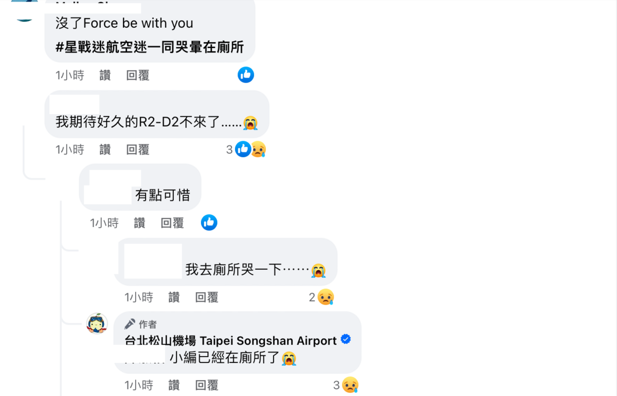 粉絲們紛紛留言，「星戰迷航空迷一同哭暈在廁所」、「難過QQ」。 圖：翻攝自松山機場臉書