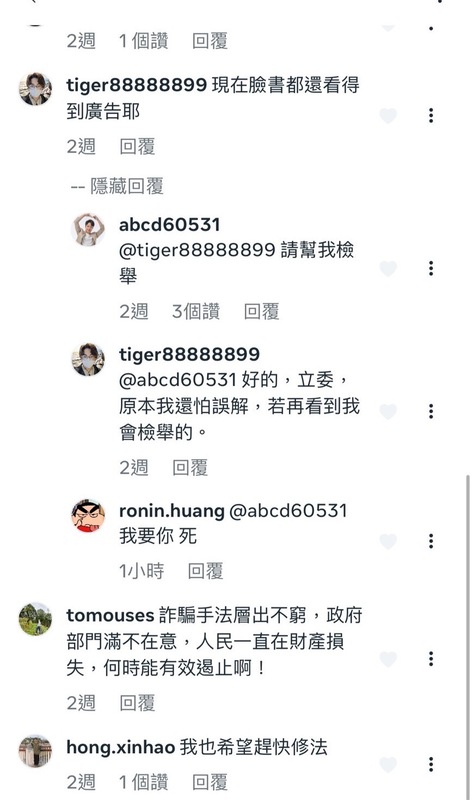 羅廷瑋的IG遭留言恐嚇。 圖：羅廷瑋/提供