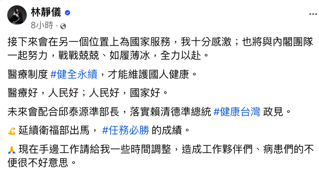即將接任衛福部政務次長，林靜儀透過臉書表示，將與內閣團隊一起努力，抱持戰戰兢兢、如履薄冰的心情，全力以赴。 圖：翻攝自林靜儀臉書