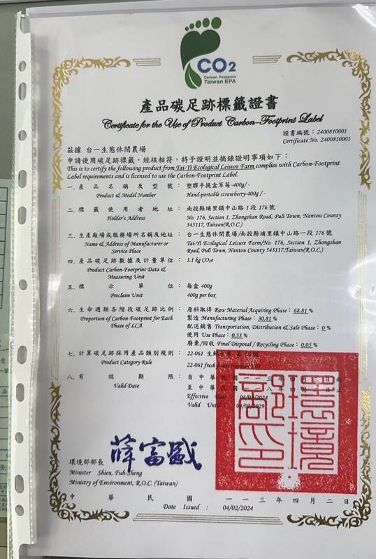 農業部苗栗區農業改良場參與農業部「農產品碳足跡盤查計畫」，該休閒農場成功取得碳標籤，成為台灣第一個擁有生產碳標籤草莓的農場。 圖：農業部／提供
