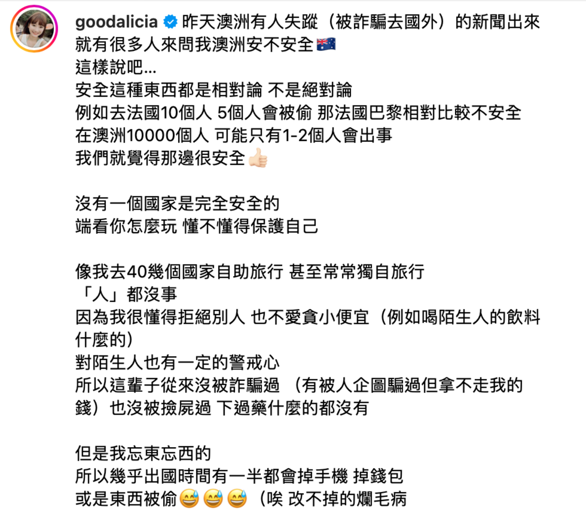 愛莉莎莎，強調「沒有一個國家100%安全」，並列出3個自保的好習慣「懂得拒絕別人、不愛貪小便宜、對陌生人有一定的警戒心」，提醒民眾保護自己。 圖：翻攝自愛莉莎莎IG