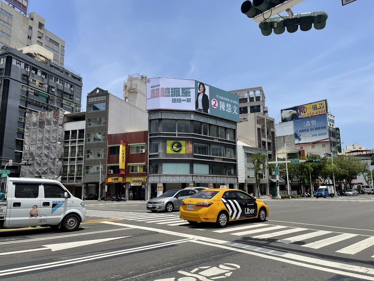 民進黨高雄市黨部主委候選人陳慧文，首塊看板選在美麗島雜誌社舊址。 圖：陳慧文服務處/提供