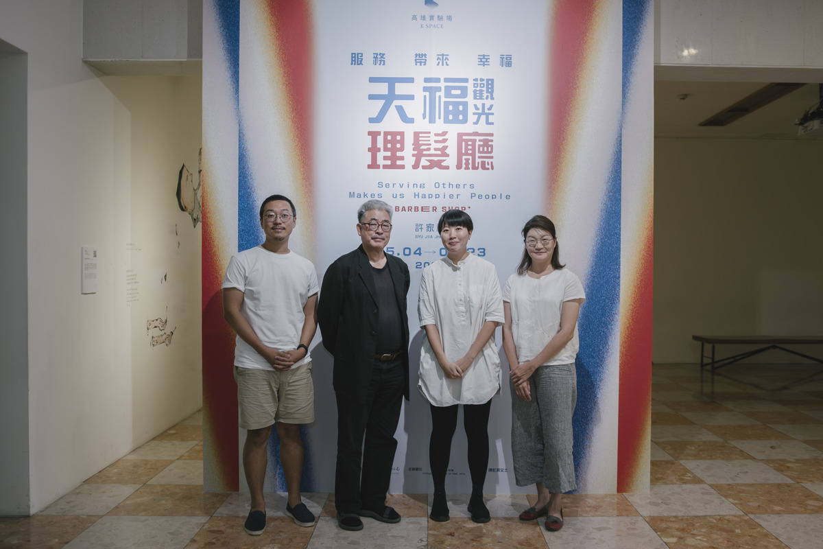 許家禎(右二)《天福觀光理髮廳：服務帶來幸福》展覽登場。 圖：高雄市立美術館/提供