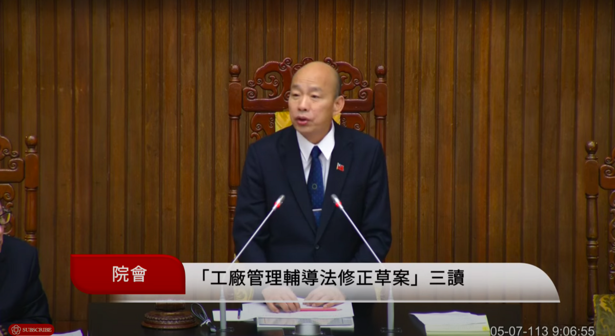 立法院院會通過工廠管理輔導法修正，工廠申報不實最高可罰500萬元 圖：翻攝自國會頻道