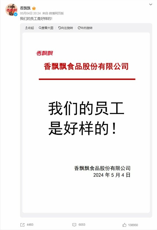 香飄飄在微博誇讚員工的行為。 圖：翻攝自微博
