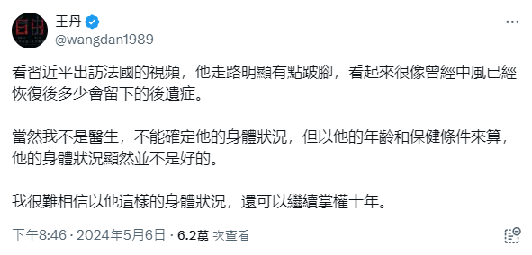 中國民運人士王丹在今（7）日的貼文中對習近平的健康和未來掌權時間提出質疑。 圖 : 翻攝自X帳號@wangdan1989