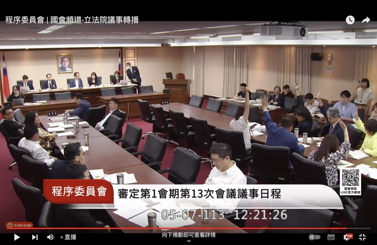 立法院程序委員會 圖：翻拍自國會頻道