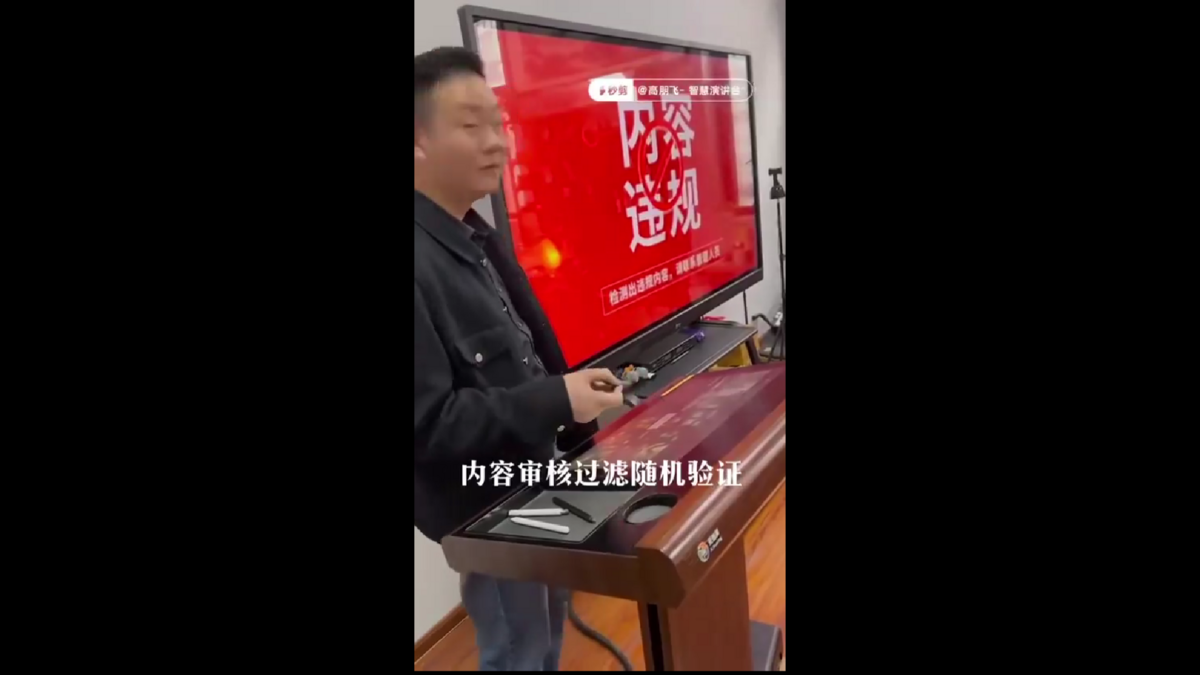一款中國的 AI 顯示器可以自動識別螢幕上的違規內容，一旦發現違規，就會立即停止顯示原來的畫面。 圖 : 翻攝自影片