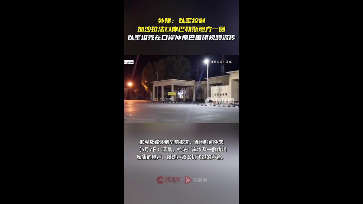 有巴勒斯坦和埃及官員證實，以色列坦克已進入拉法地區，但據稱「以色列軍隊的行動範圍將會受到限制」。