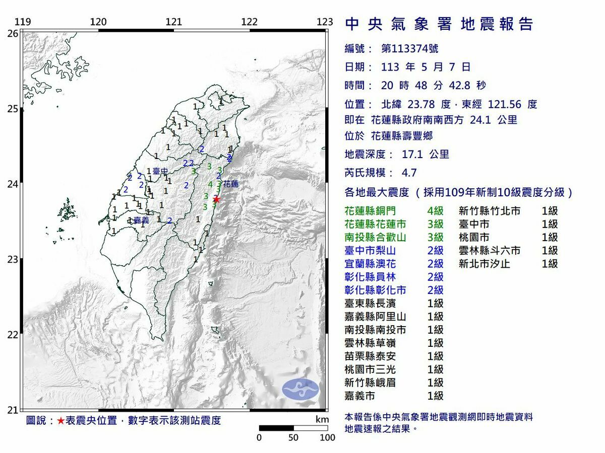 花蓮縣壽豐鄉7日晚上8點48分發生芮氏規模4.7地震，最大震度4級。 圖：氣象署提供