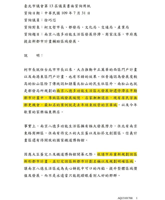 四叉貓在臉書Po出「臺北市議會第13屆議員書面質詢用紙」，打臉徐巧芯說法。 圖：翻攝四叉貓臉書