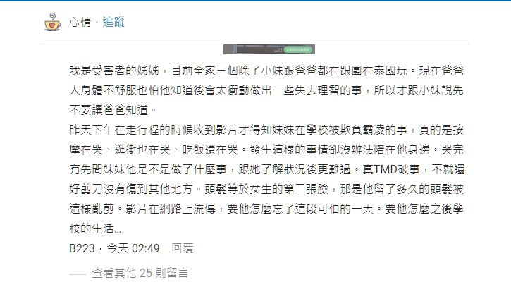 受害者姐姐回應表示，事發時除了爸爸跟受害的小妹在台灣，其他家人都在泰國旅遊，打臉校方及教育局的說法。 圖：翻攝Dcard